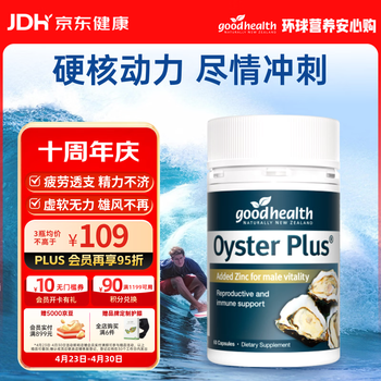 好健康goodhealth牡蛎精60粒 生蚝精氨酸补肾壮阳持久雄风男士保健用品